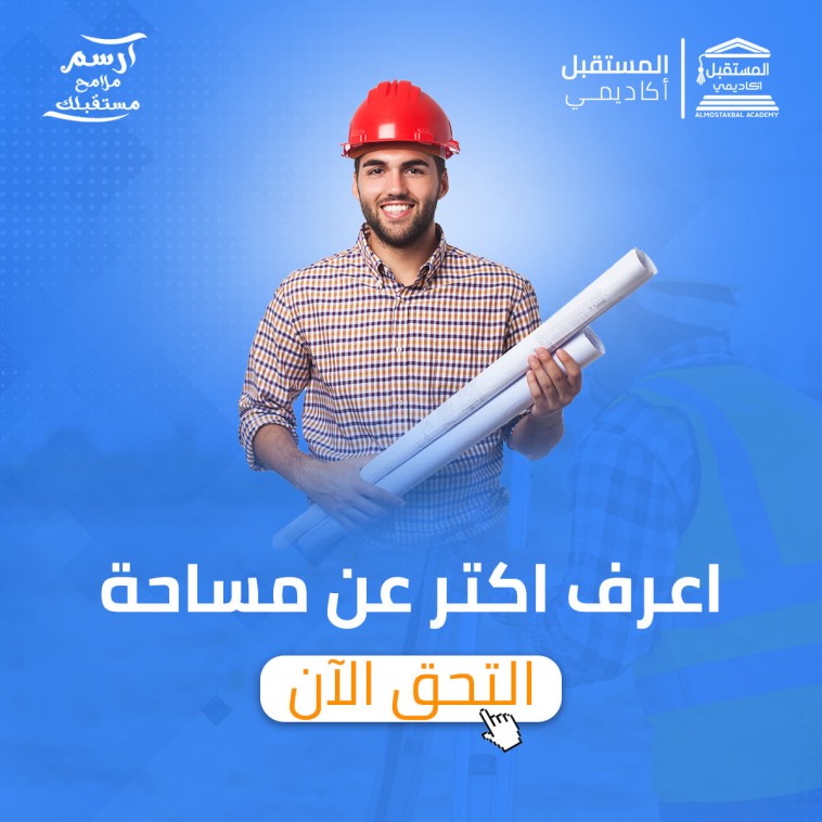 المساحه